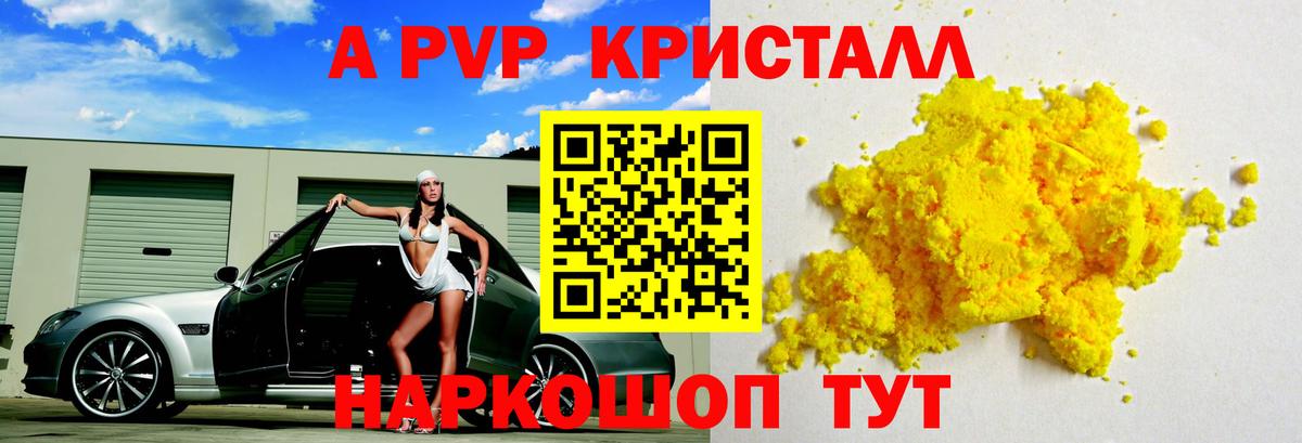 A PVP крисы CK Сургут