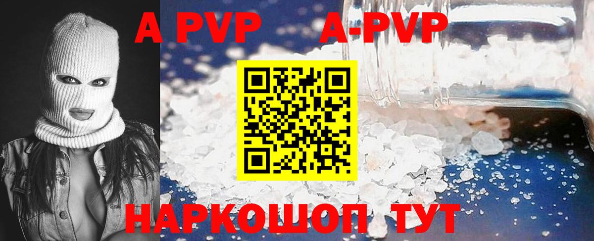 APVP Crystall  A-PVP  Сургут  Альфа ПВП VHQ  А ПВП крисы CK 
