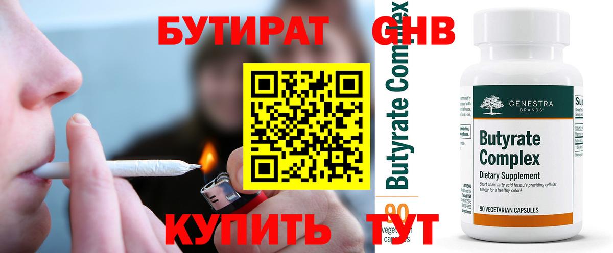 БУТИРАТ  БУТИРАТ 99%  Вход с VPN  Сургут 