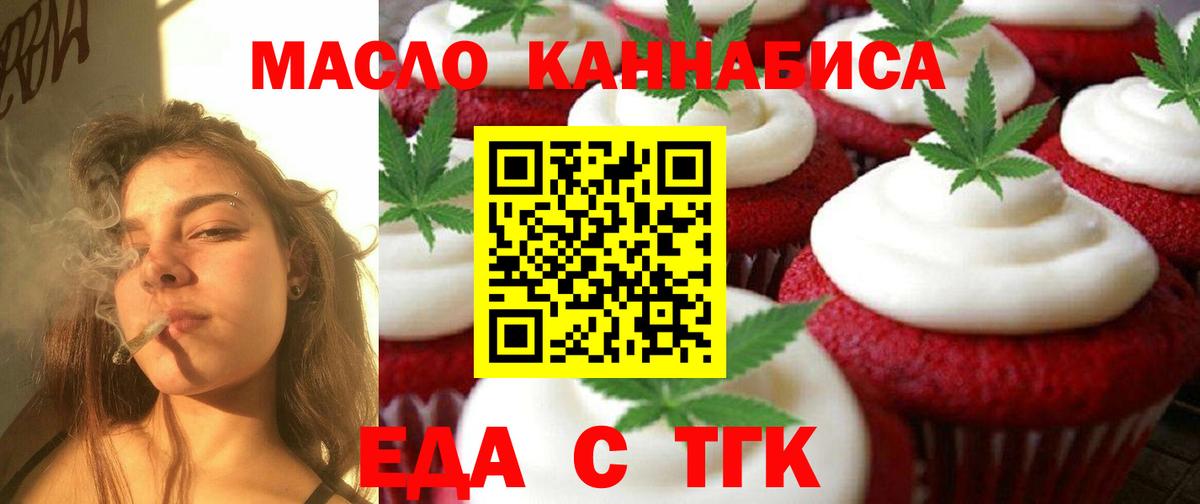 Еда ТГК марихуана  Вход с VPN  Сургут 