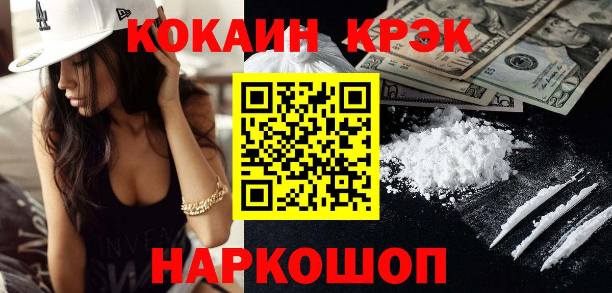 Кокаин VHQ Сургут