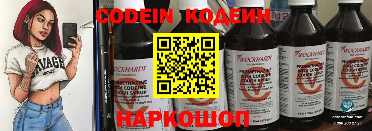 Codein Purple Drank  Codein напиток Lean (лин)  Сургут 