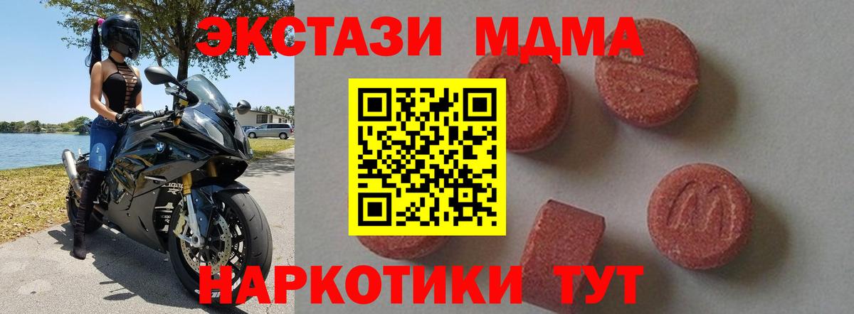 МДМА crystal  MDMA  Сургут  MDMA Molly 