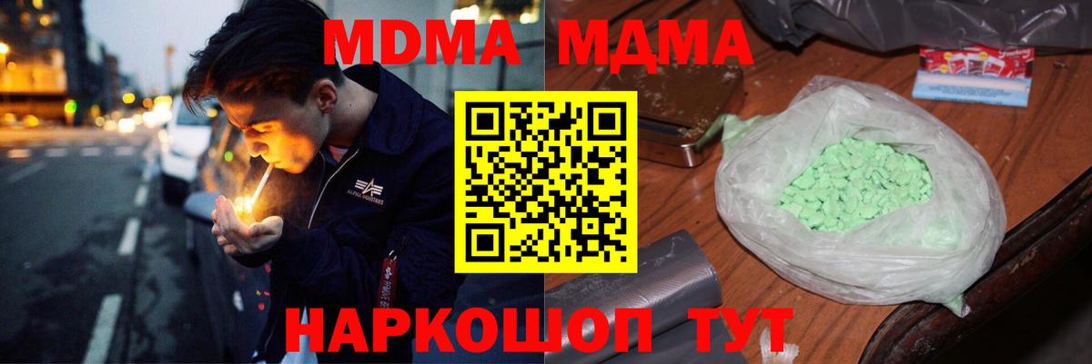 МДМА Molly  Вход с VPN  MDMA кристаллы  Сургут 