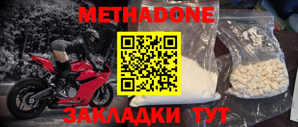 МЕТАДОН мёд Сургут